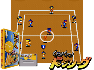 Go! Go! Dodge League (J) (V1.0) [f1] Cover